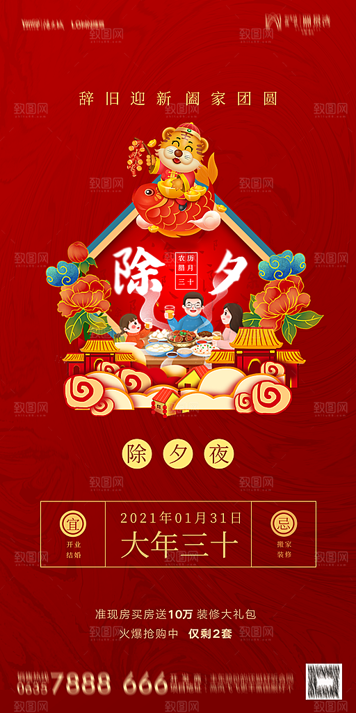 地产除夕初一初七简约大气海报