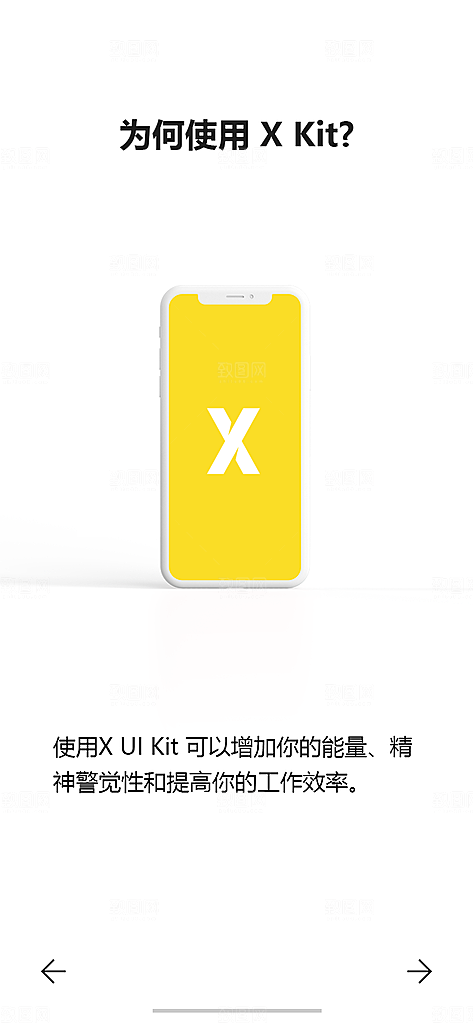 手机APP启动页模板