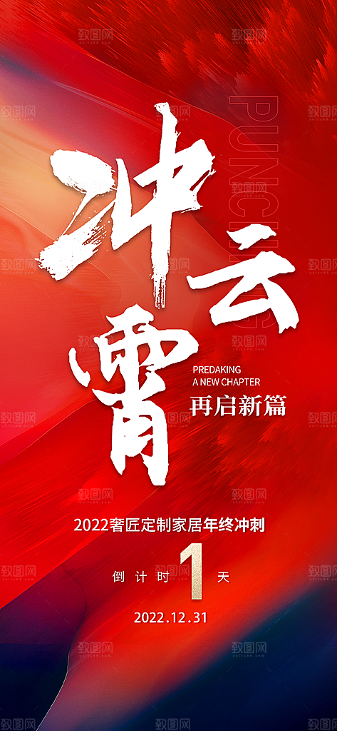 地产年终冲刺倒计时系列海报