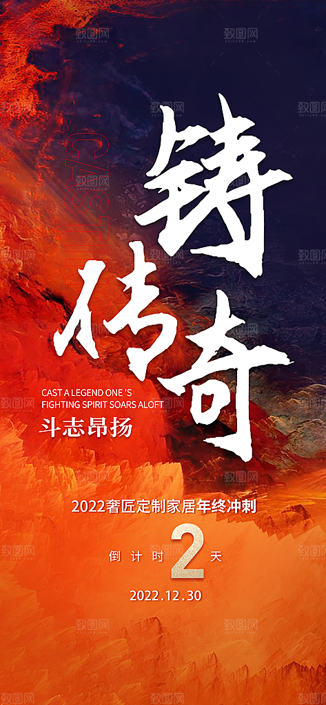 地产年终冲刺倒计时系列海报