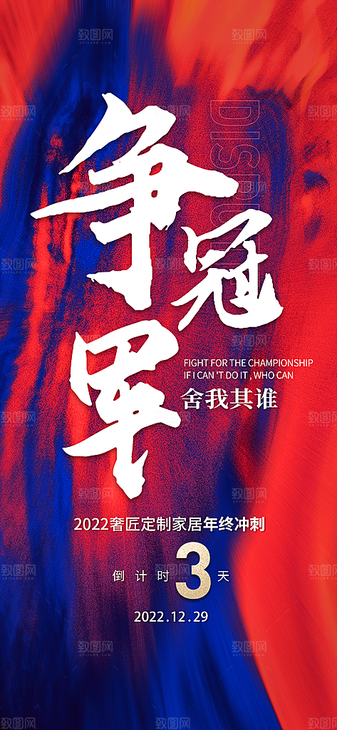 地产年终冲刺倒计时系列海报