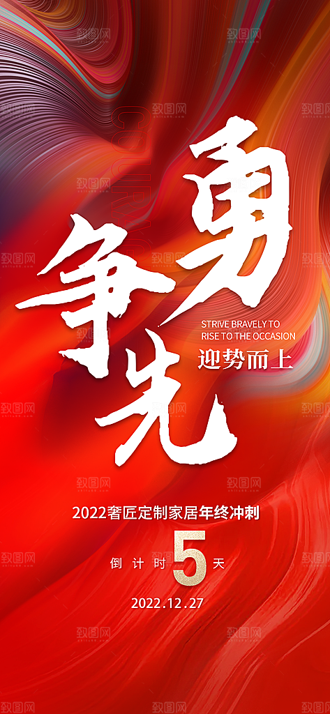 地产年终冲刺倒计时系列海报