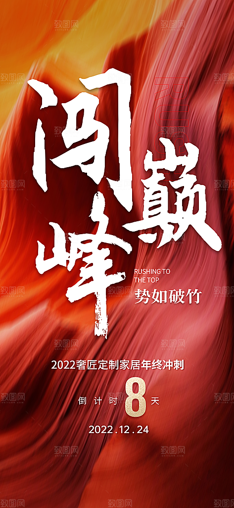 地产年终冲刺倒计时系列海报