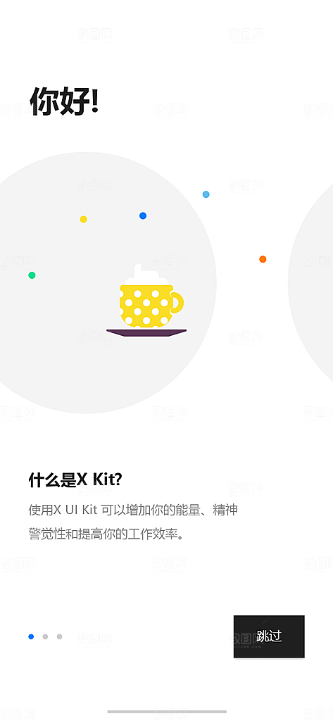 手机APP启动页模板