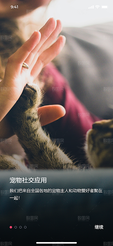 手机APP启动页模板