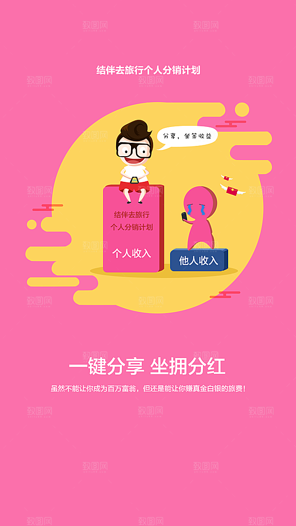手机APP启动页模板