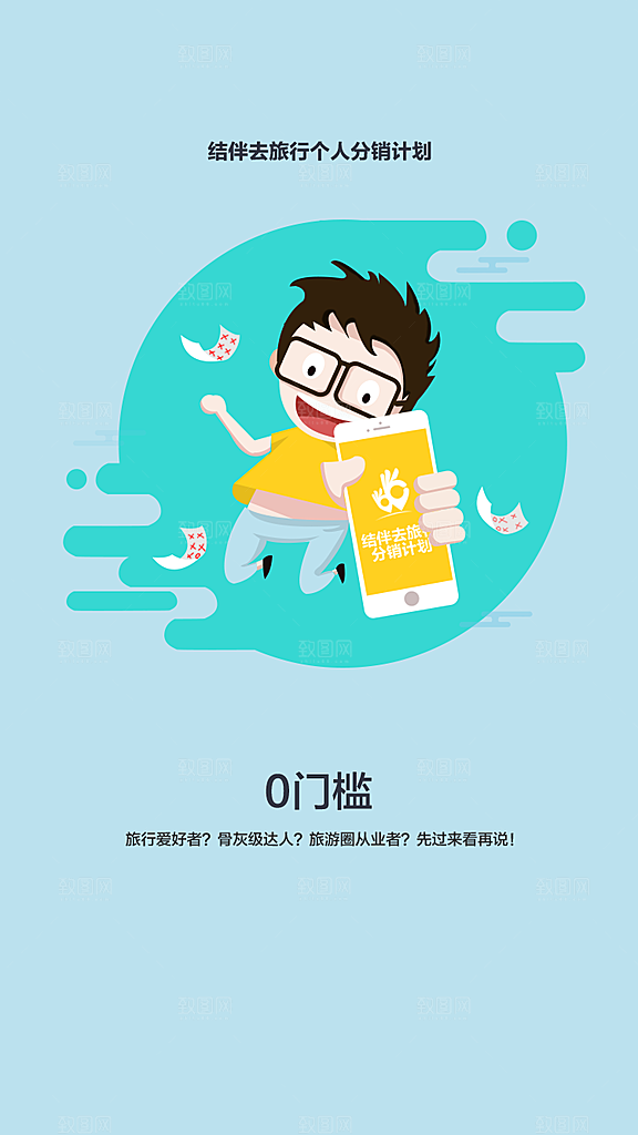 手机APP启动页模板