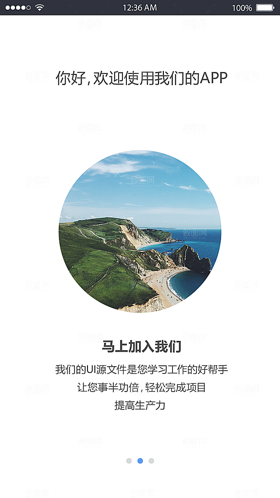 手机APP启动页模板