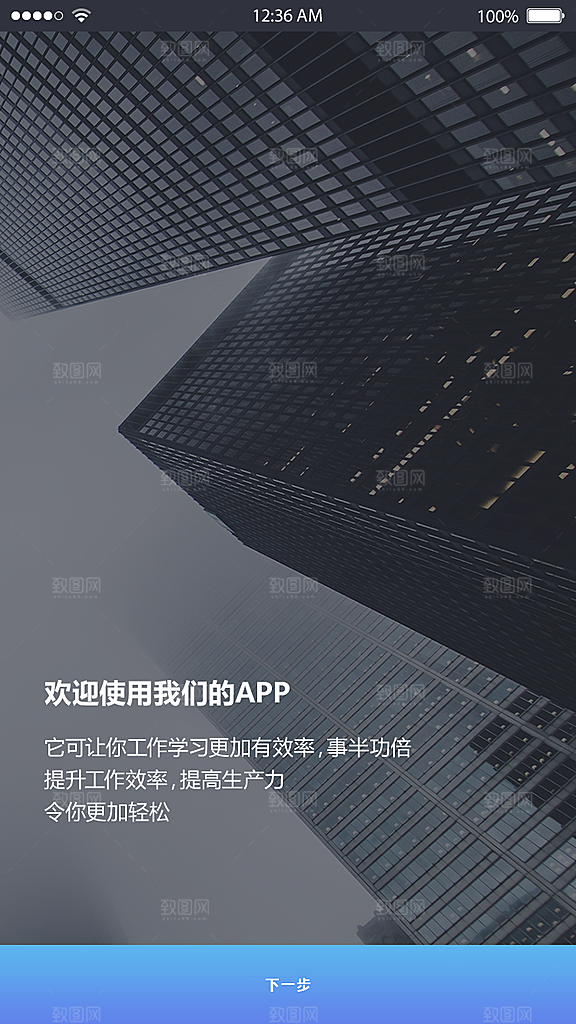 手机APP启动页模板