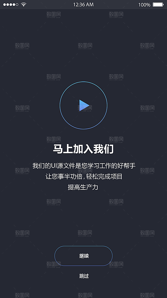 手机APP启动页模板