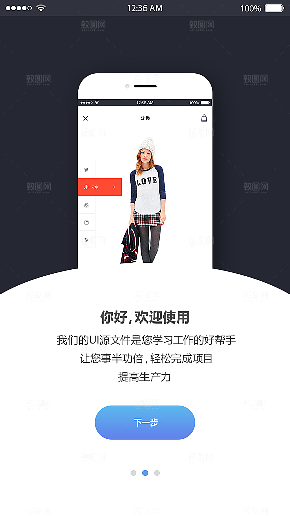 手机APP启动页模板