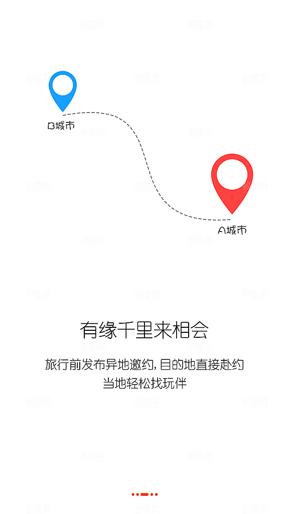 手机APP启动页模板