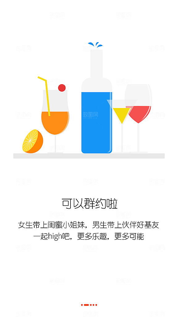 手机APP启动页模板