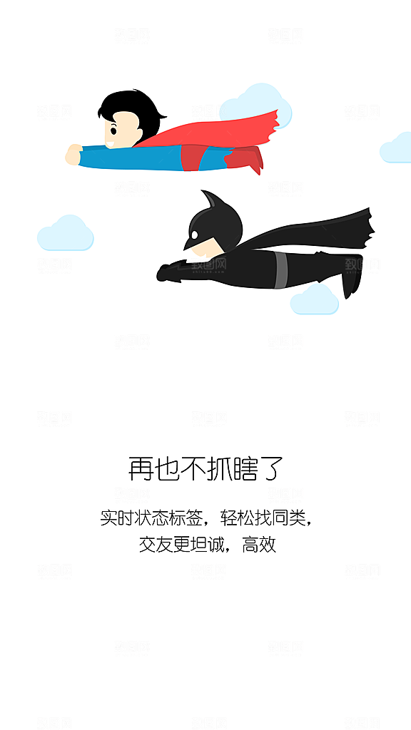 手机APP启动页模板