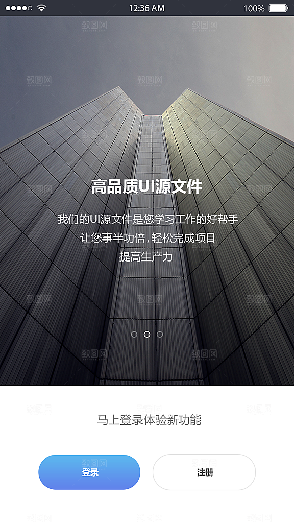 手机APP启动页模板