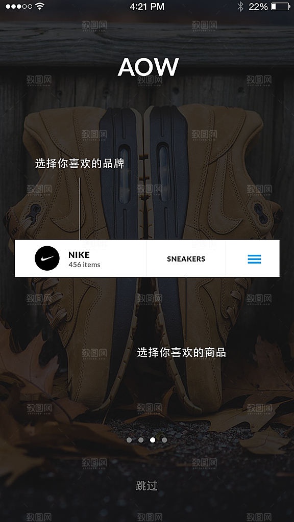 手机APP启动页模板