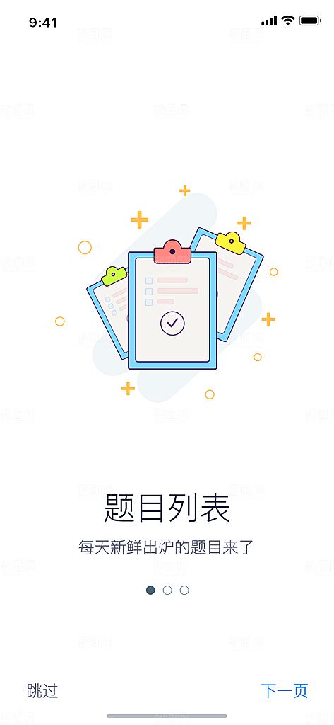 手机APP启动页模板
