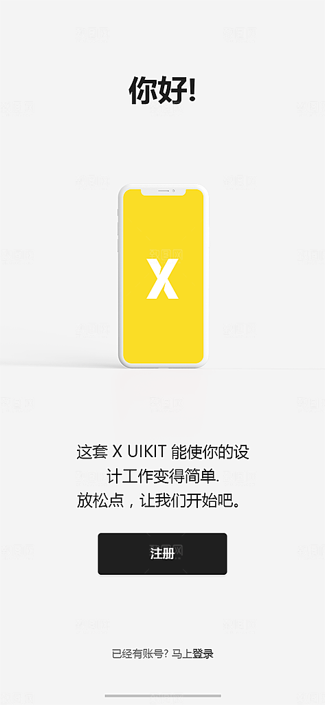 手机APP启动页模板