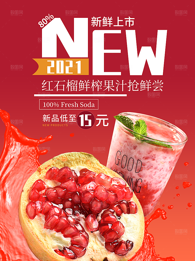 奶茶果汁冰爽饮品海报