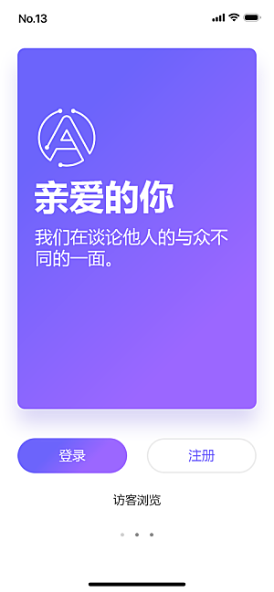 手机APP启动页模板