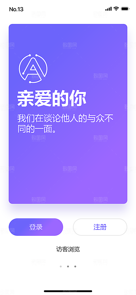 手机APP启动页模板