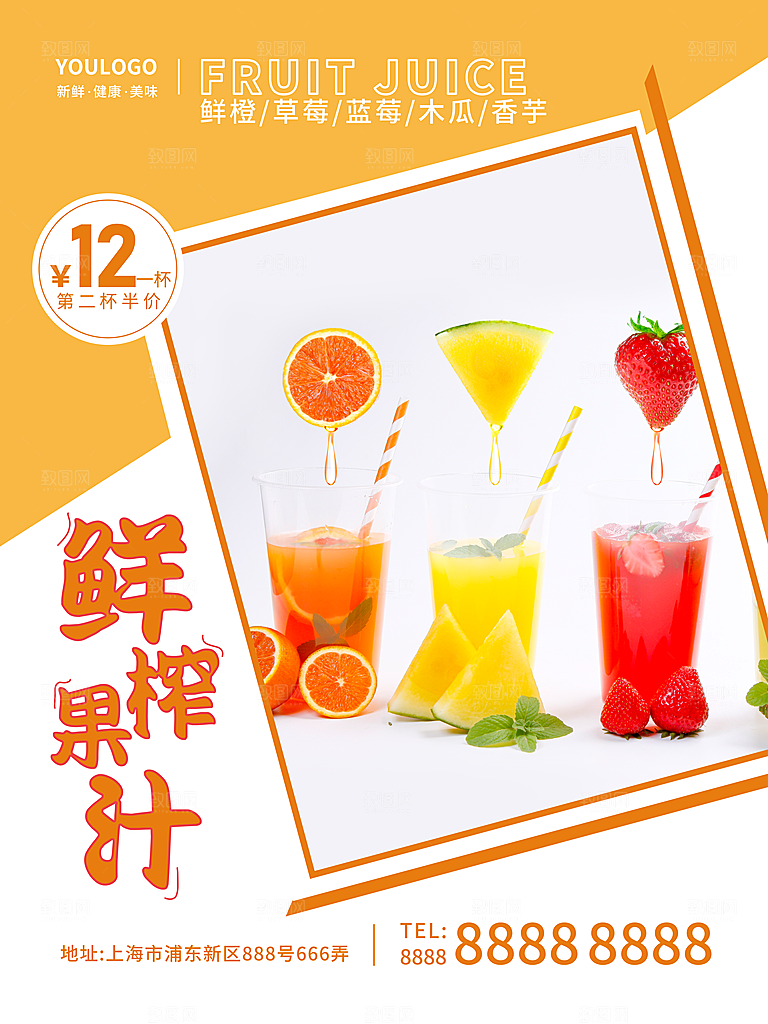 奶茶果汁冰爽饮品海报