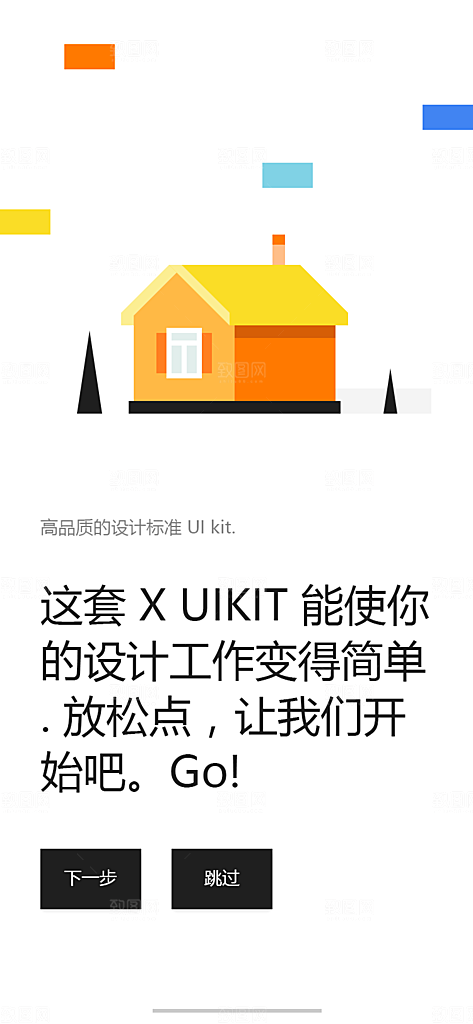 手机APP启动页模板