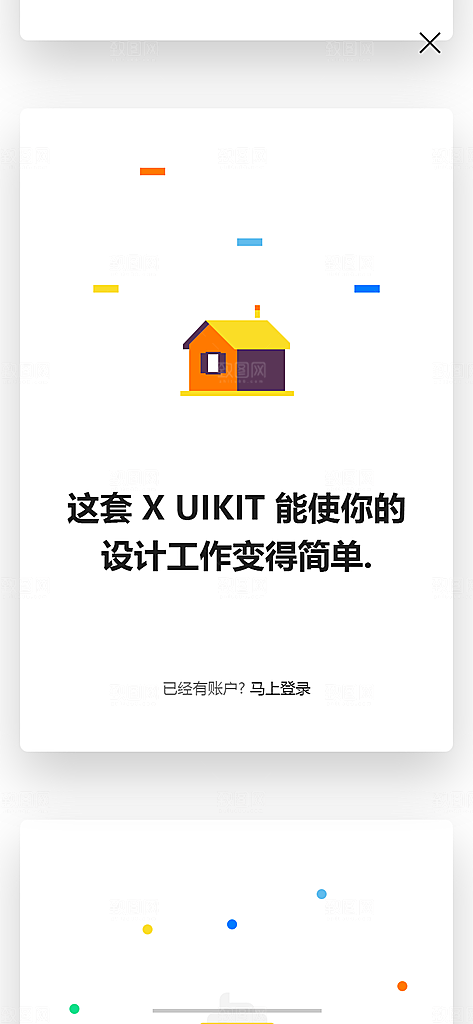 手机APP启动页模板