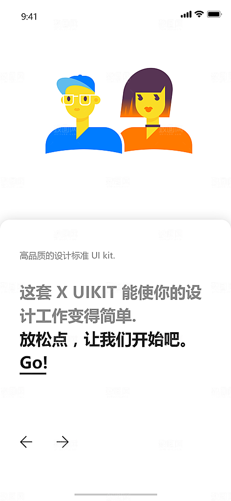 手机APP启动页模板