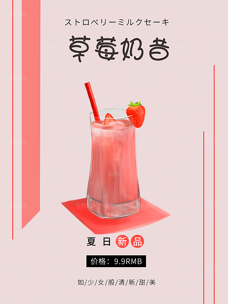 奶茶果汁冰爽饮品海报