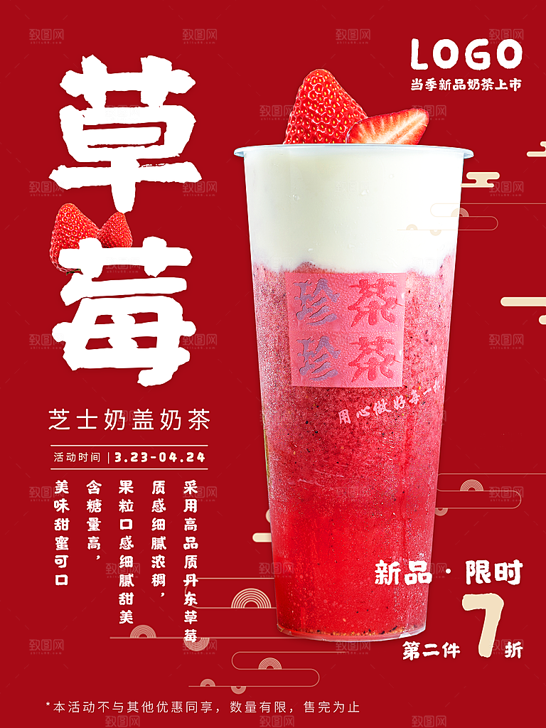 奶茶果汁冰爽饮品海报