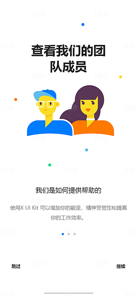 手机APP启动页模板