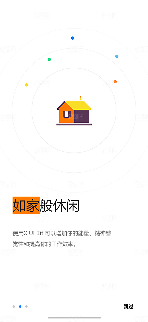手机APP启动页模板