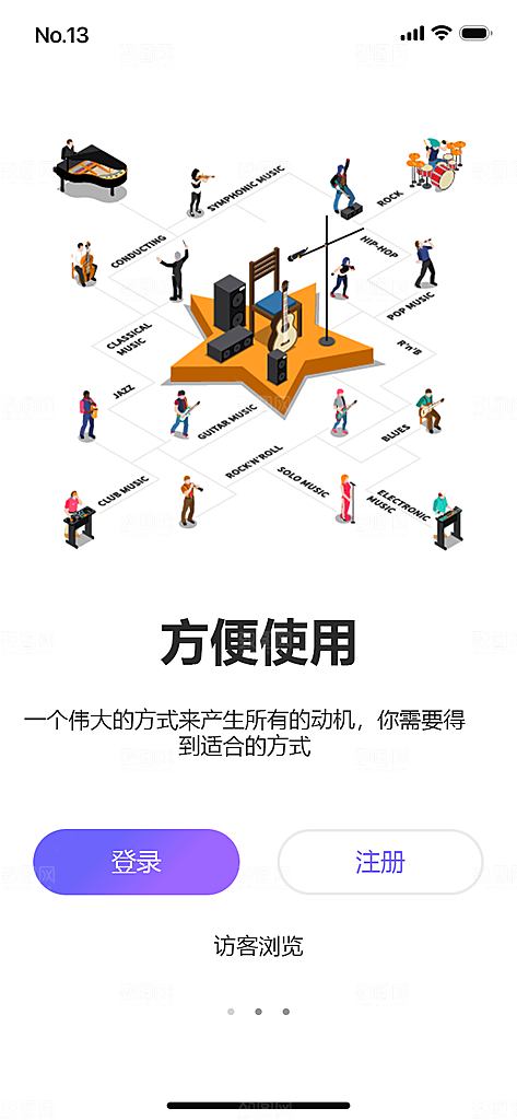 手机APP启动页模板