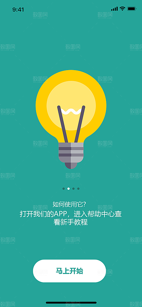 手机APP启动页模板