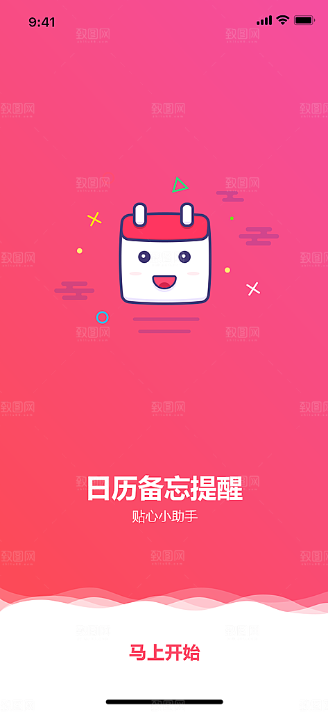 手机APP启动页模板