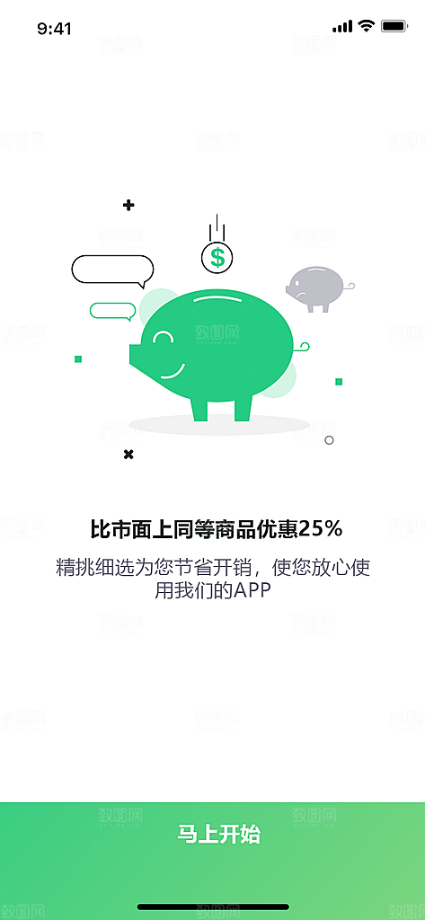 手机APP启动页模板