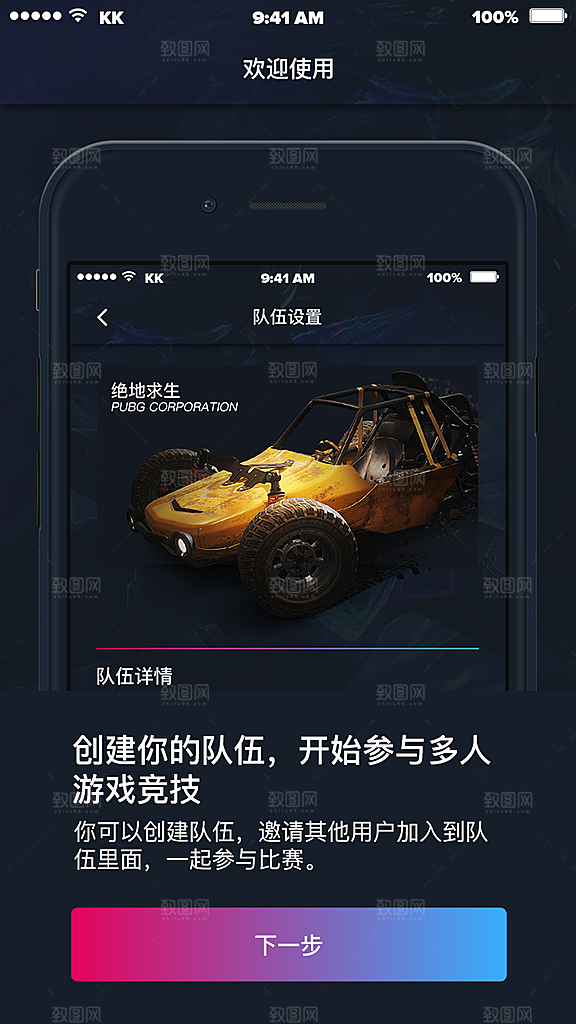 手机APP启动页模板