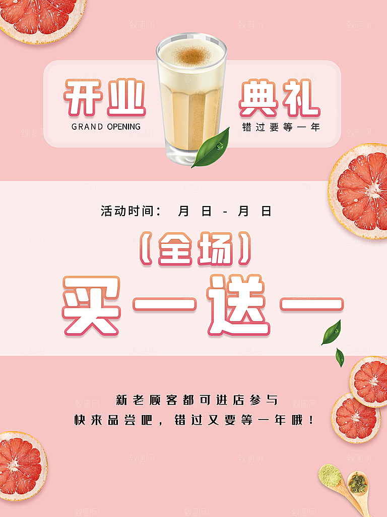 奶茶果汁冰爽饮品海报