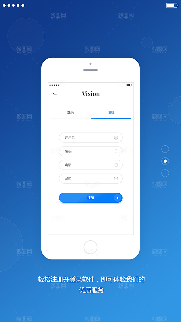 手机APP启动页模板