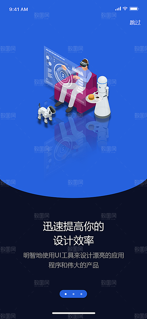 手机APP启动页模板