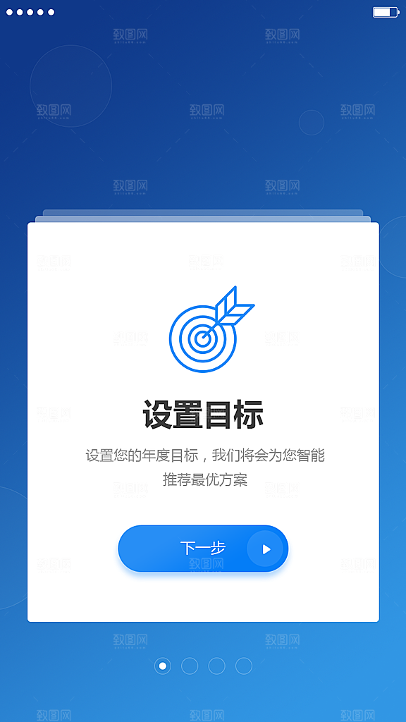 手机APP启动页模板