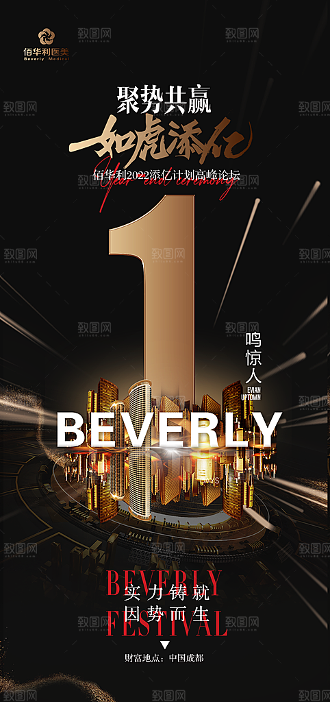 医美招商倒计时黑金海报