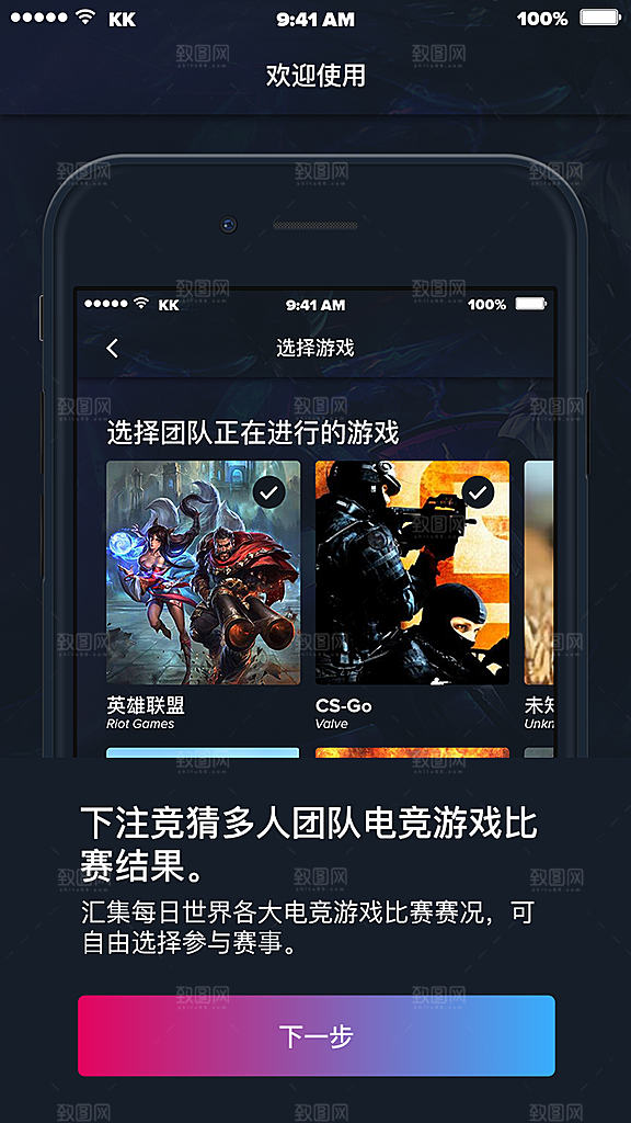 手机APP启动页模板
