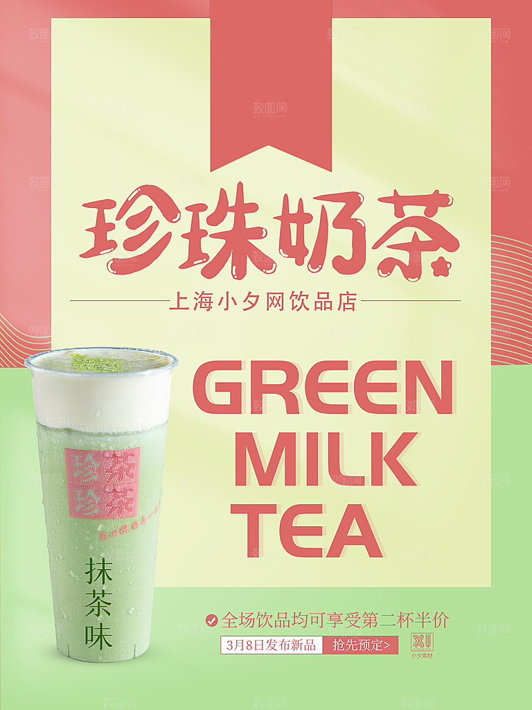 奶茶果汁冰爽饮品海报