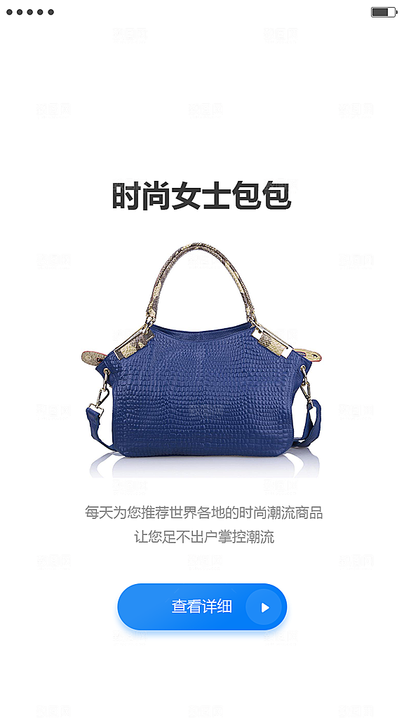 手机APP启动页模板