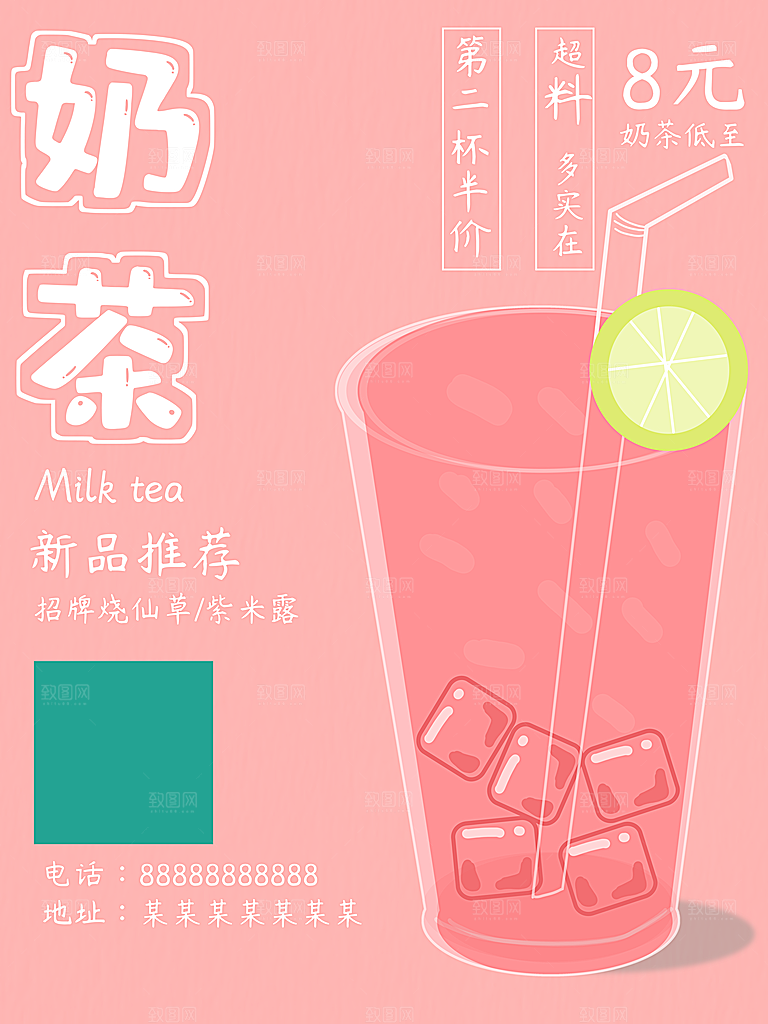 奶茶果汁冰爽饮品海报