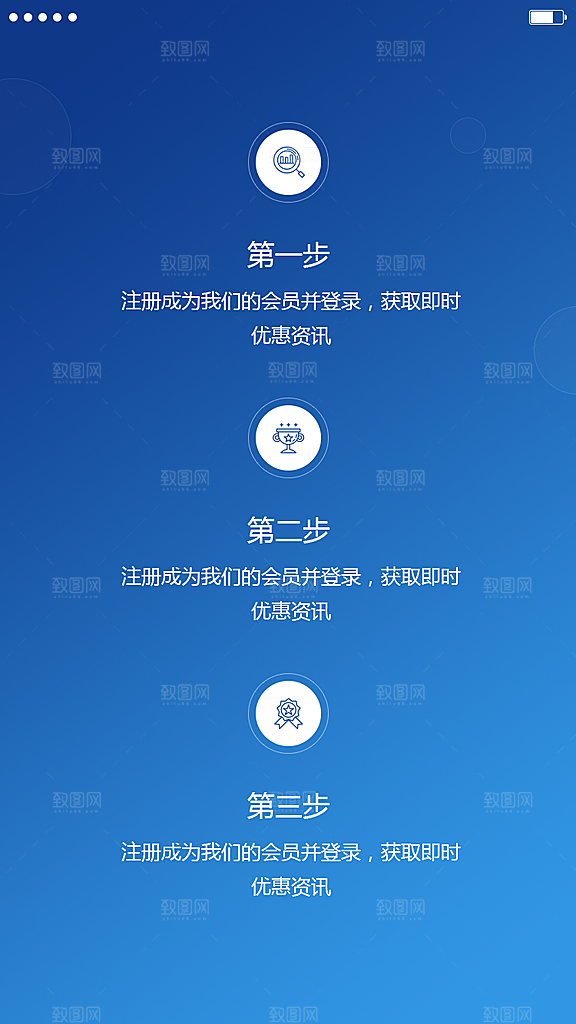 手机APP启动页模板