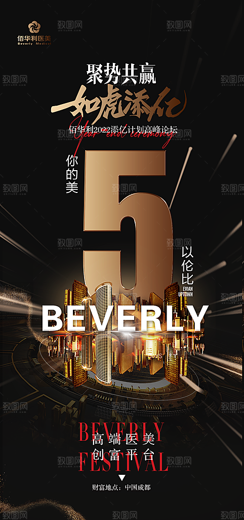医美招商倒计时黑金海报