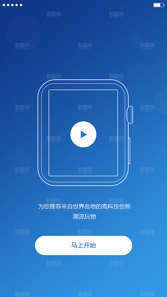 手机APP启动页模板